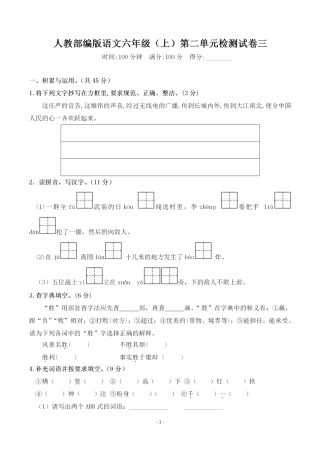 部编版六（上）语文第二单元 检测卷三.pdf
