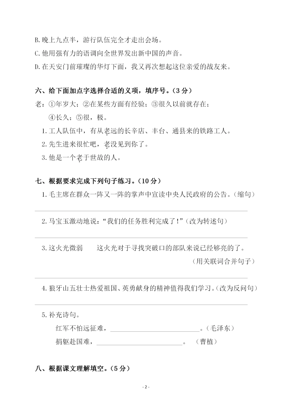 部编版六（上）语文第二单元 检测卷一.pdf_第2页