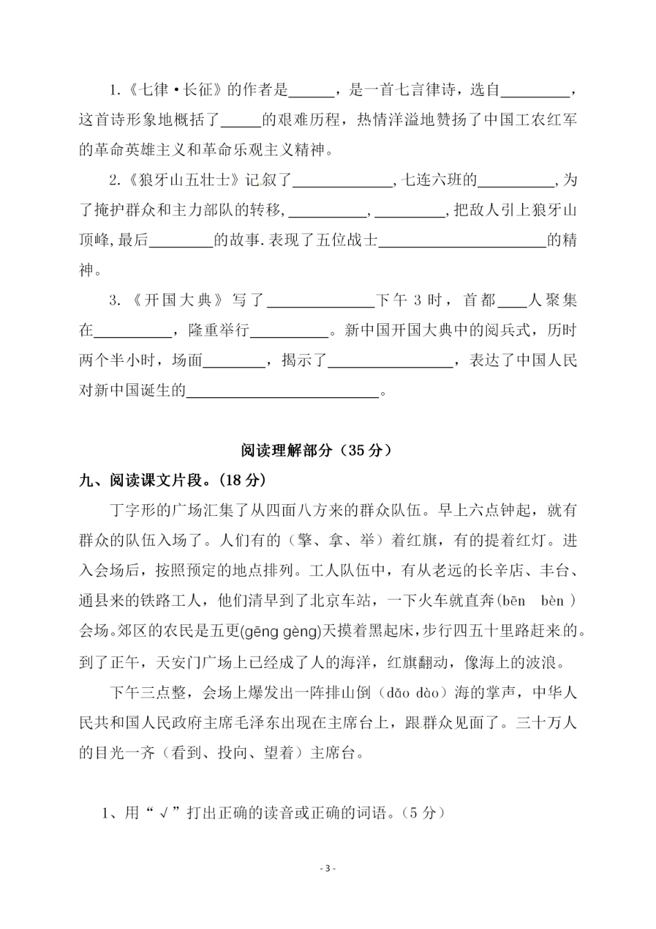 部编版六（上）语文第二单元 检测卷一.pdf_第3页