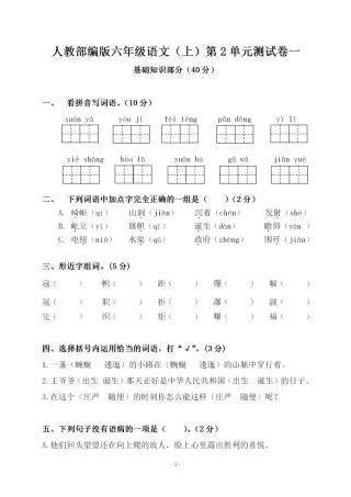 部编版六（上）语文第二单元 检测卷一.pdf