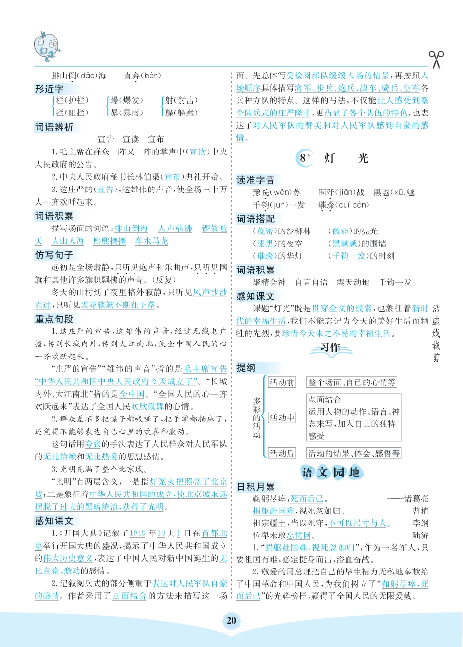 部编版六（上）语文第二单元核心考点清单.pdf_第2页