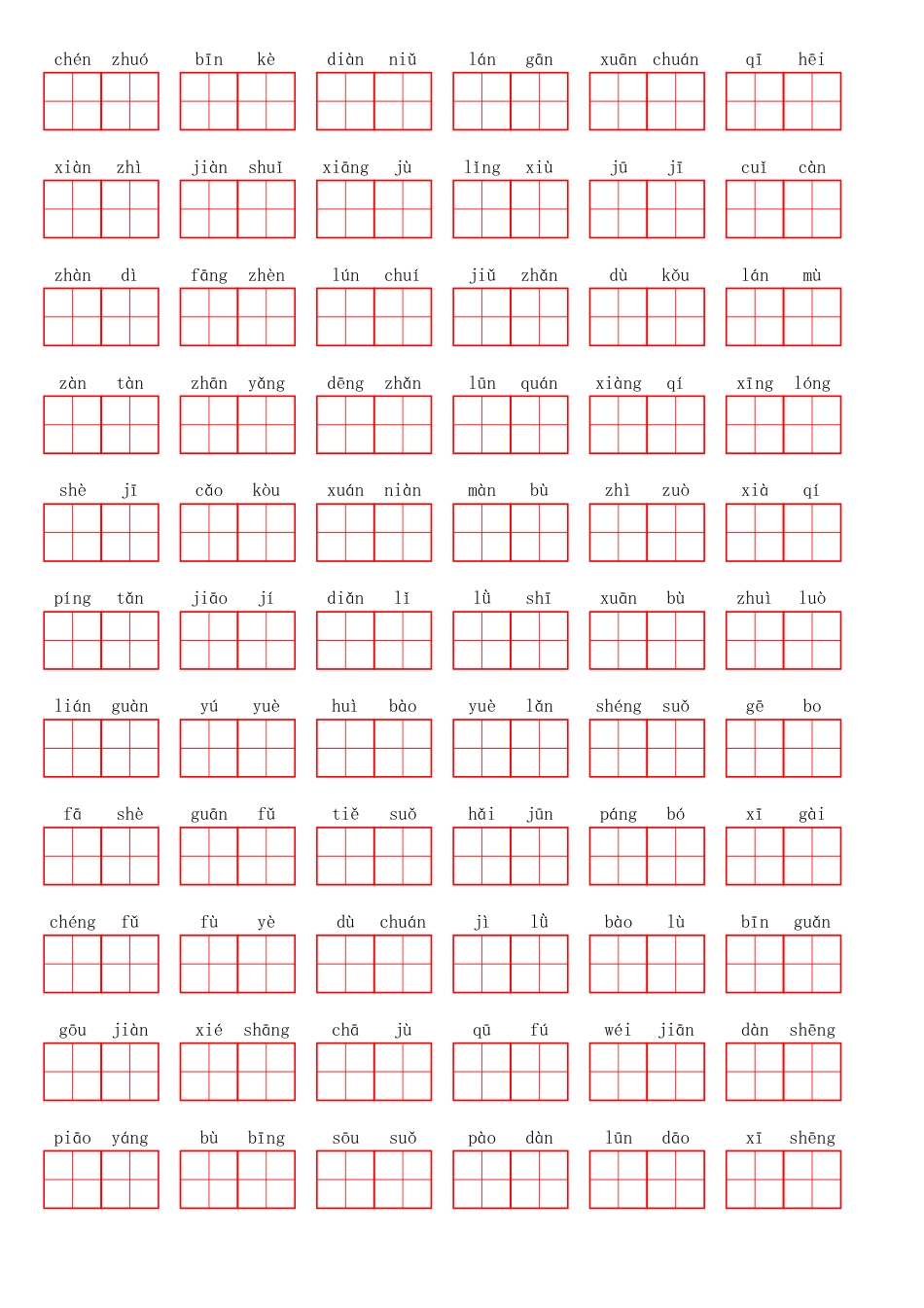 部编版六（上）语文第二单元生字扩词词语表（看拼音写词语）.pdf_第2页