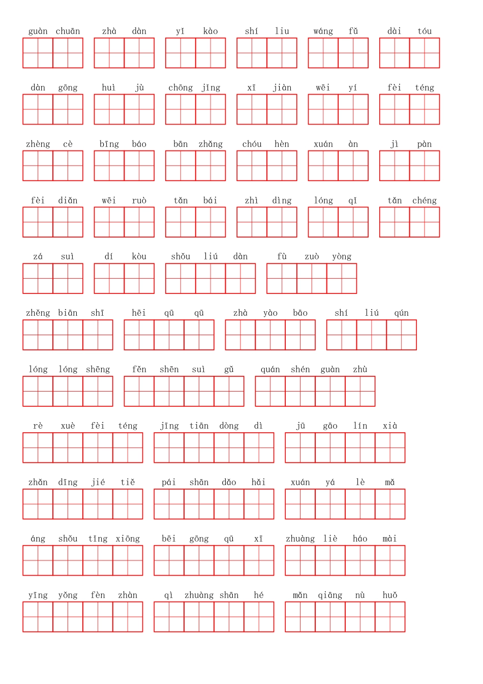 部编版六（上）语文第二单元生字扩词词语表（看拼音写词语）.pdf_第3页