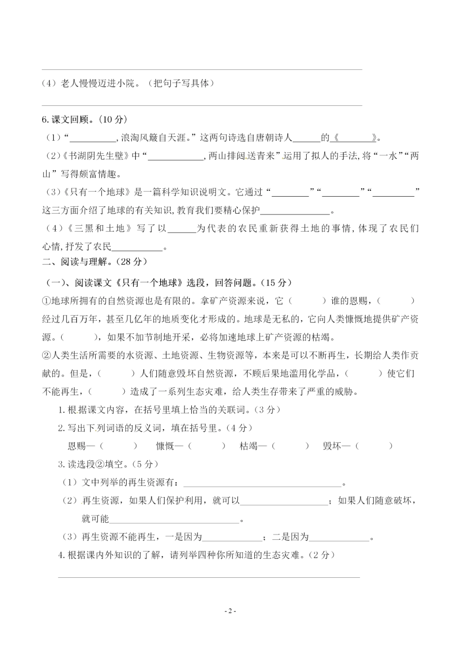 部编版六（上）语文第六单元 检测试卷二.pdf_第2页