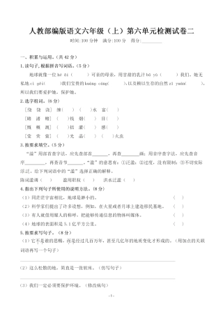 部编版六（上）语文第六单元 检测试卷二.pdf
