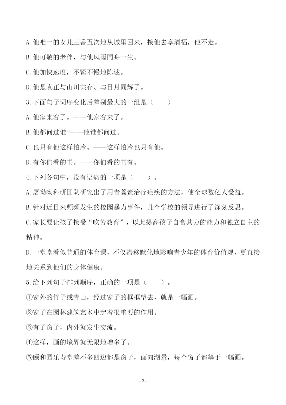 部编版六（上）语文第六单元 检测试卷三.pdf_第2页