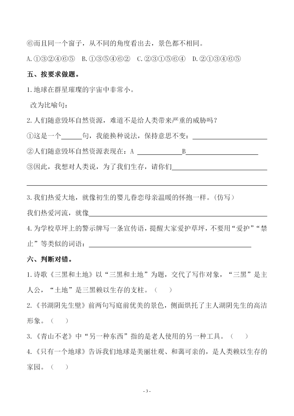 部编版六（上）语文第六单元 检测试卷三.pdf_第3页