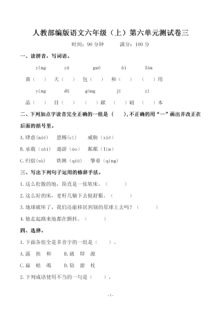 部编版六（上）语文第六单元 检测试卷三.pdf