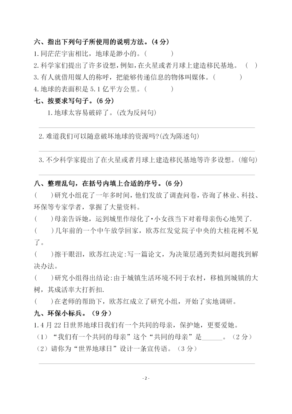 部编版六（上）语文第六单元 检测试卷一.pdf_第2页