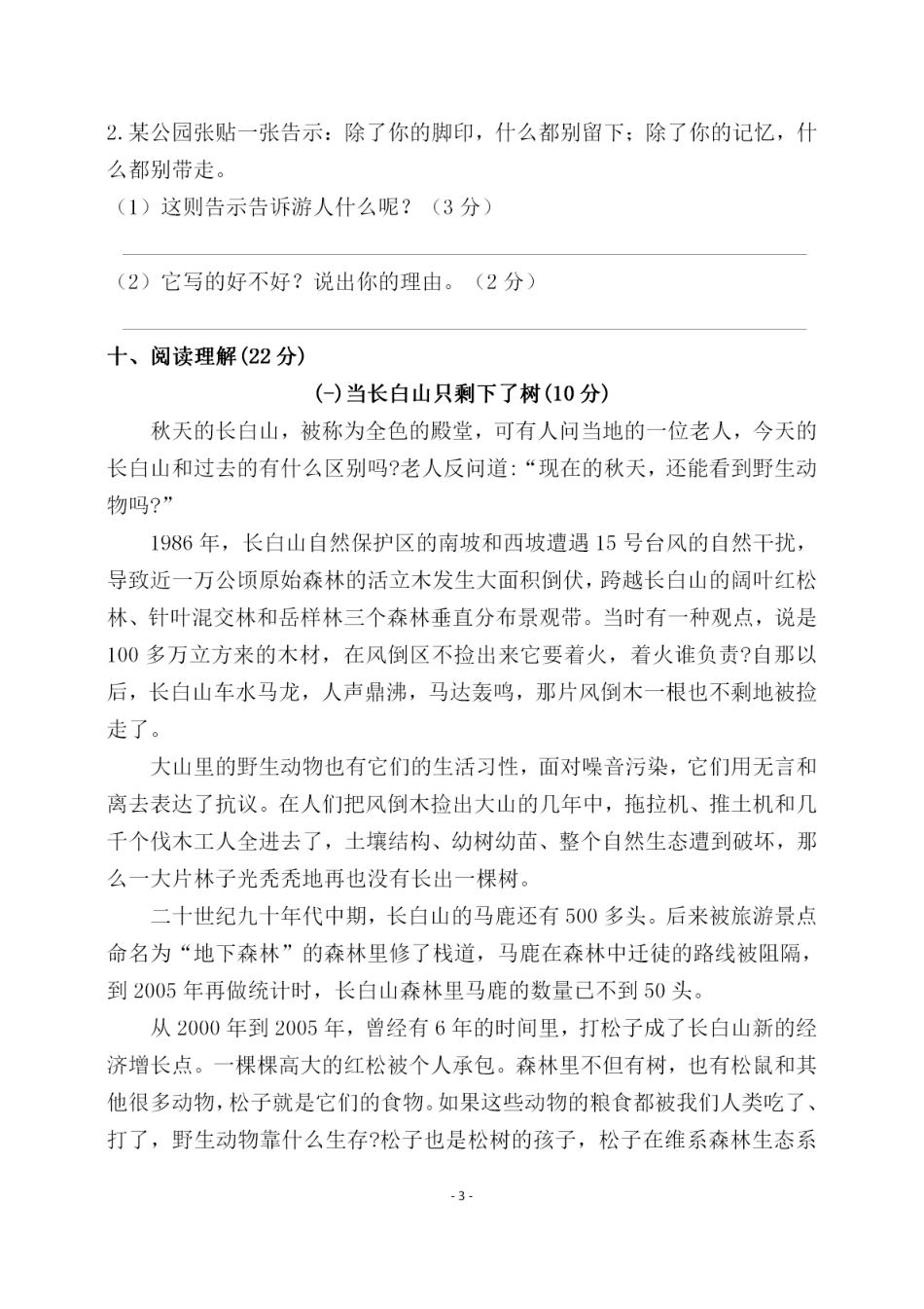 部编版六（上）语文第六单元 检测试卷一.pdf_第3页