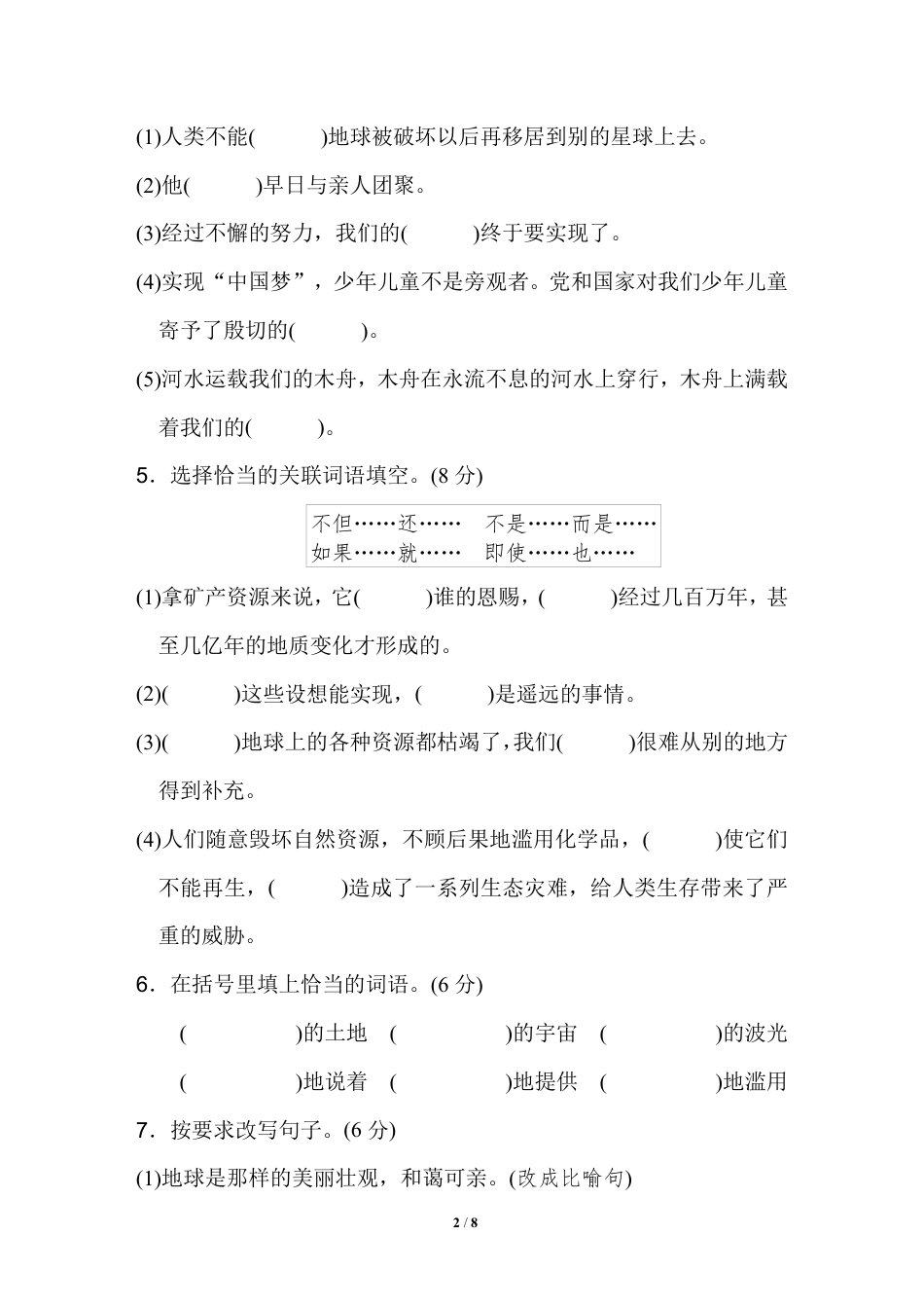 部编版六（上）语文第六单元检测卷.2.pdf_第2页