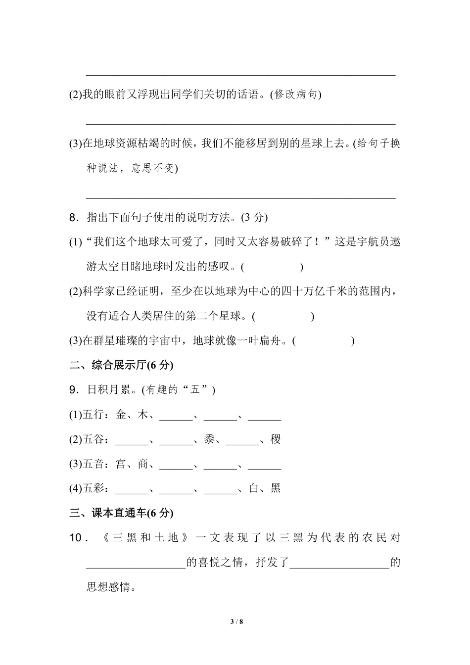 部编版六（上）语文第六单元检测卷.2.pdf_第3页