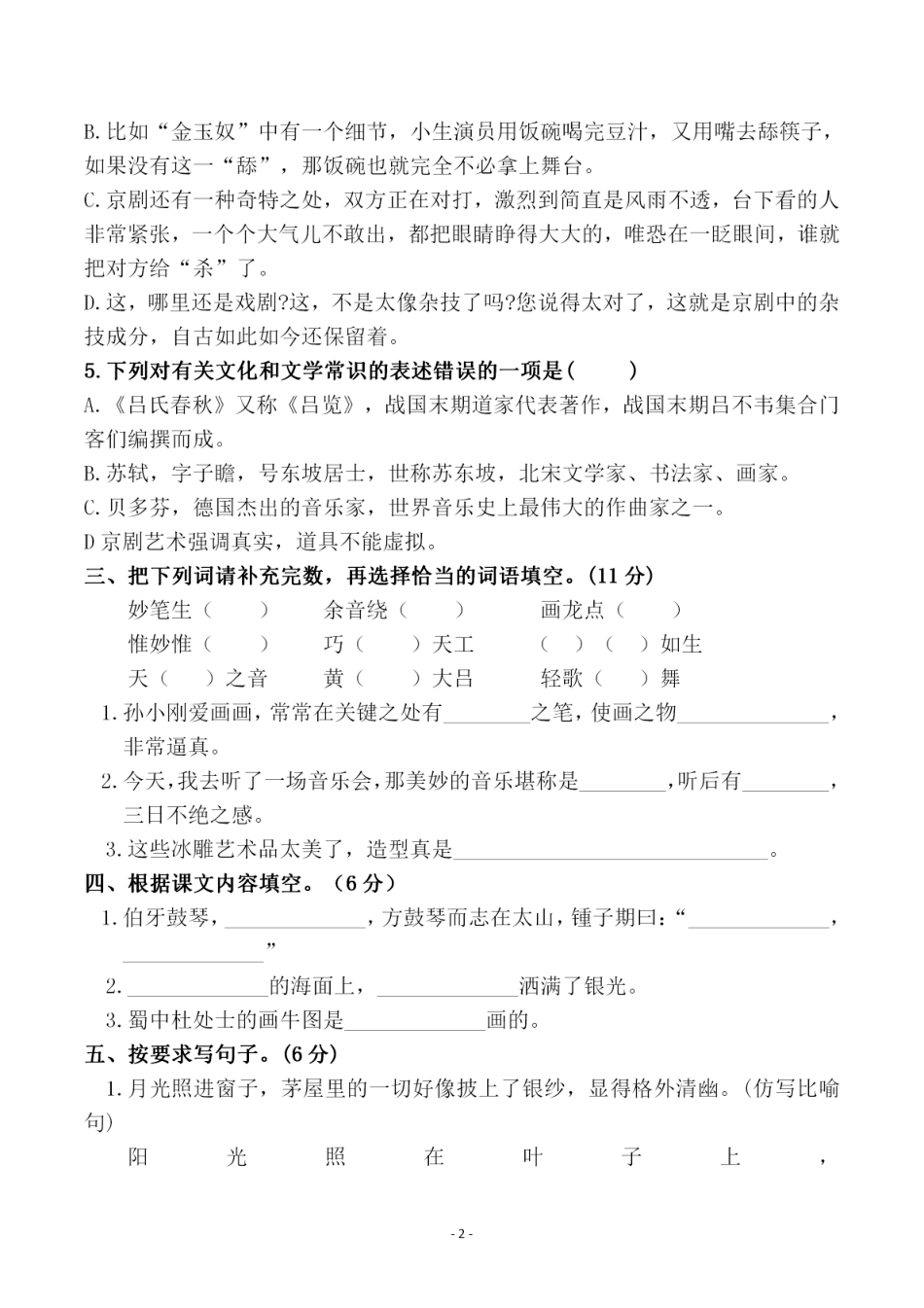 部编版六（上）语文第七单元 检测试卷二.pdf_第2页