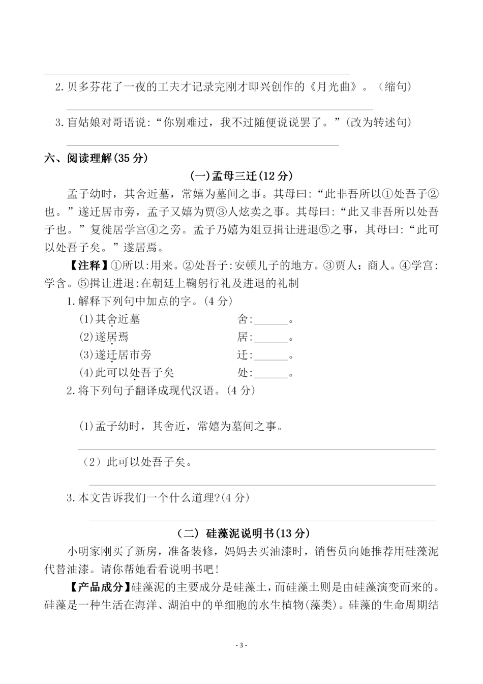 部编版六（上）语文第七单元 检测试卷二.pdf_第3页