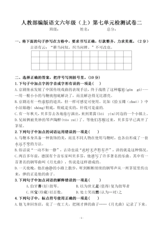 部编版六（上）语文第七单元 检测试卷二.pdf