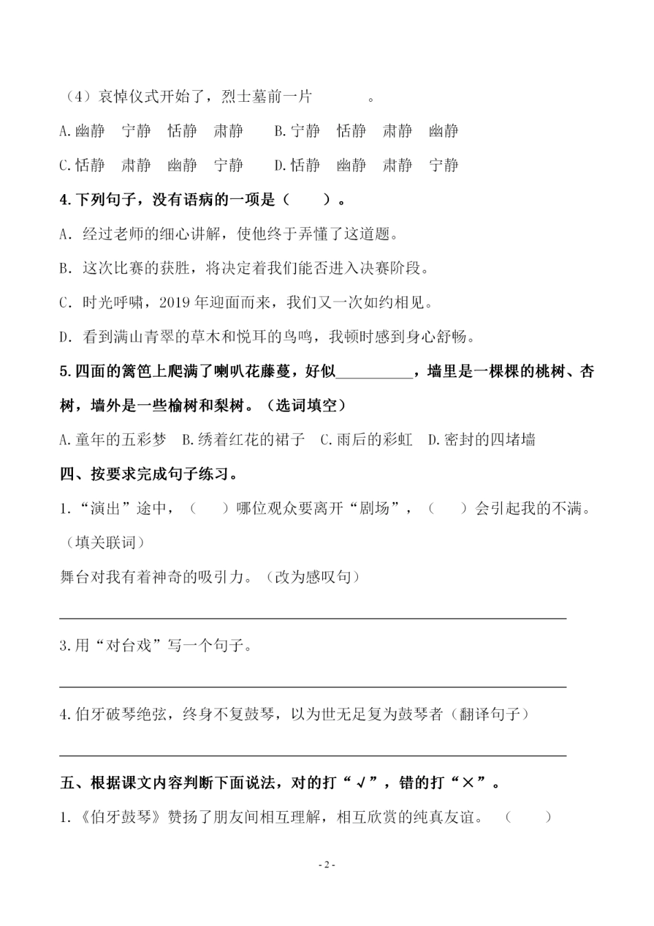 部编版六（上）语文第七单元 检测试卷三.pdf_第2页