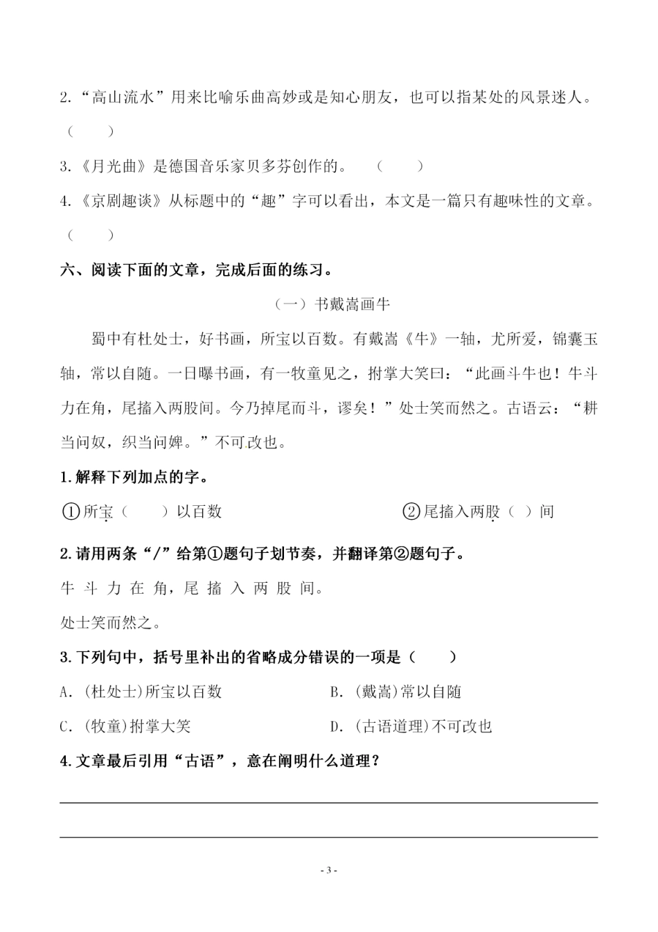 部编版六（上）语文第七单元 检测试卷三.pdf_第3页