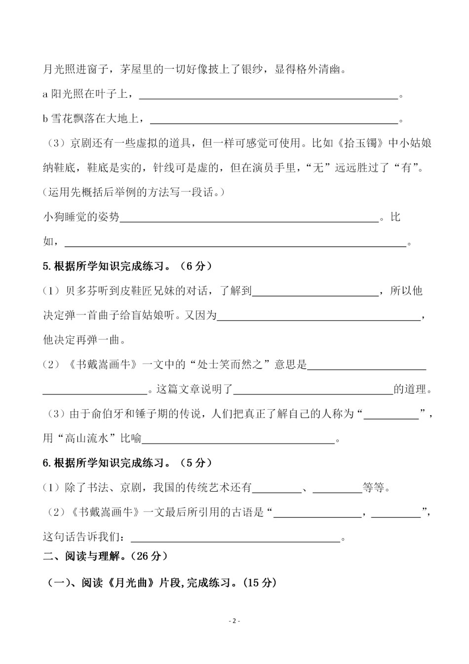 部编版六（上）语文第七单元 检测试卷一.pdf_第2页