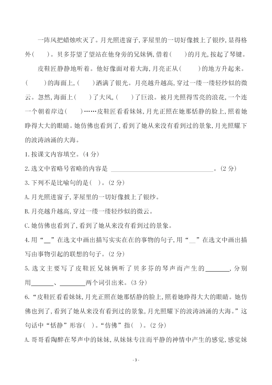 部编版六（上）语文第七单元 检测试卷一.pdf_第3页