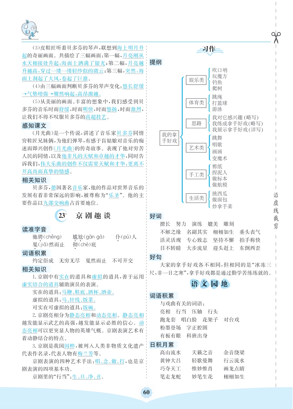 部编版六（上）语文第七单元核心考点清单.pdf_第2页