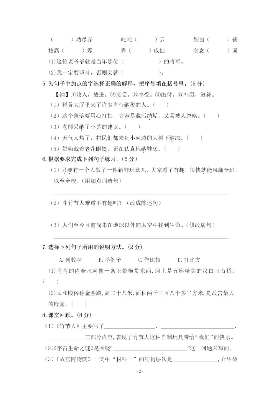 部编版六（上）语文第三单元 综合测评卷二.pdf_第2页