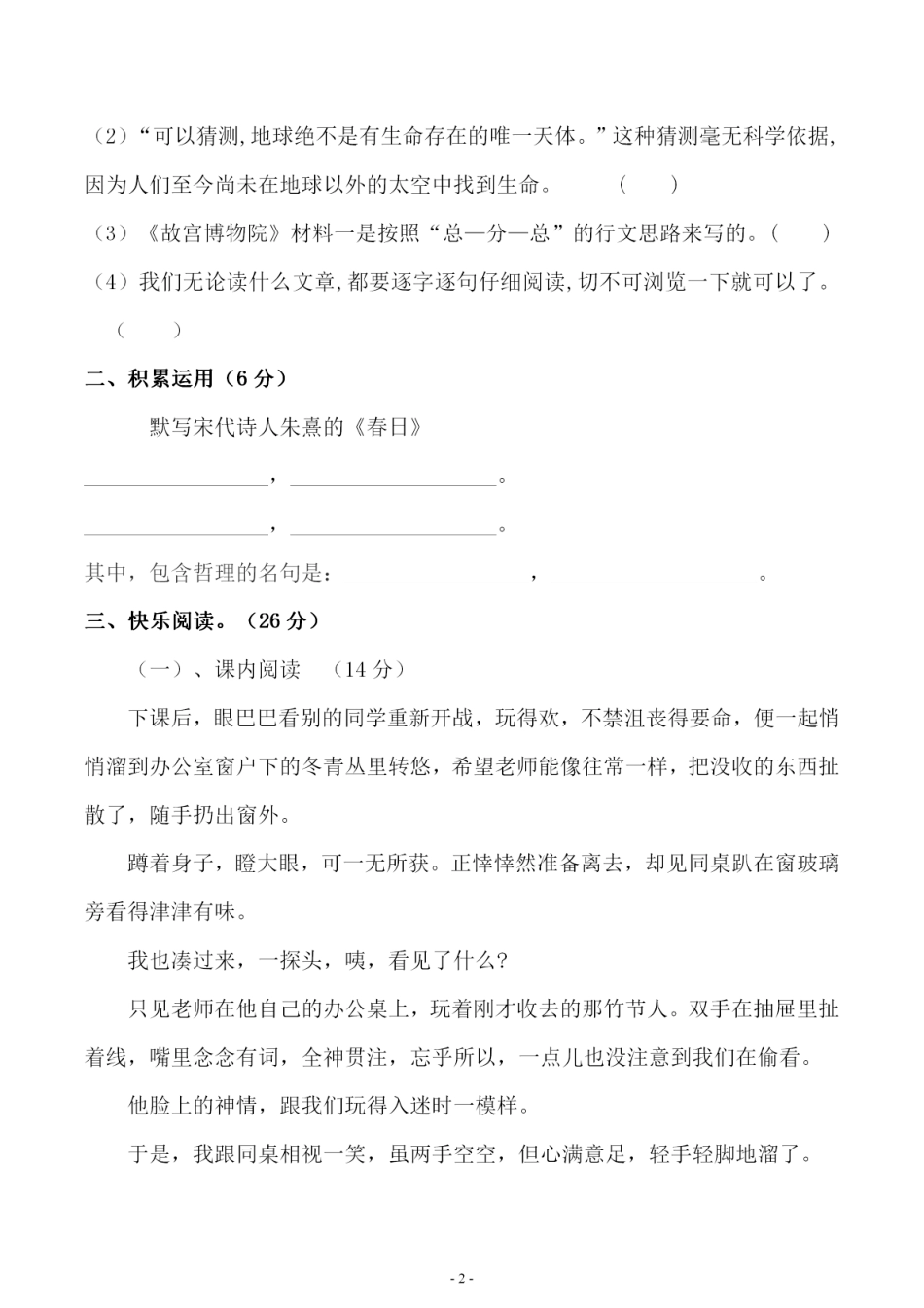 部编版六（上）语文第三单元 综合测评卷三.pdf_第2页