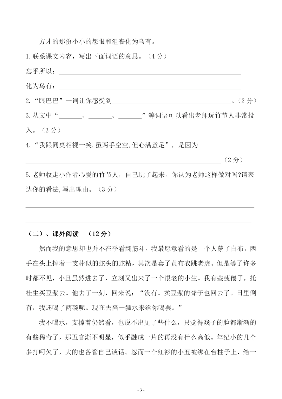 部编版六（上）语文第三单元 综合测评卷三.pdf_第3页