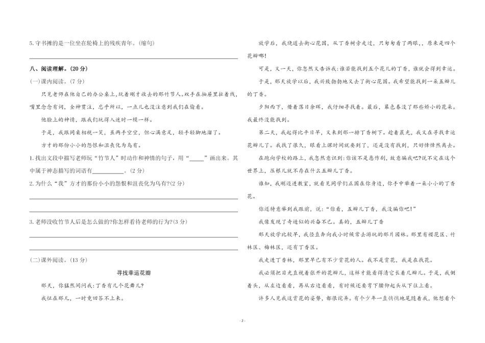 部编版六（上）语文第三单元 综合测评卷一.pdf_第2页