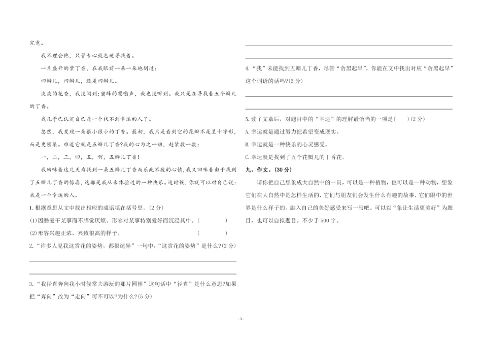 部编版六（上）语文第三单元 综合测评卷一.pdf_第3页