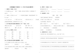 部编版六（上）语文第三单元 综合测评卷一.pdf