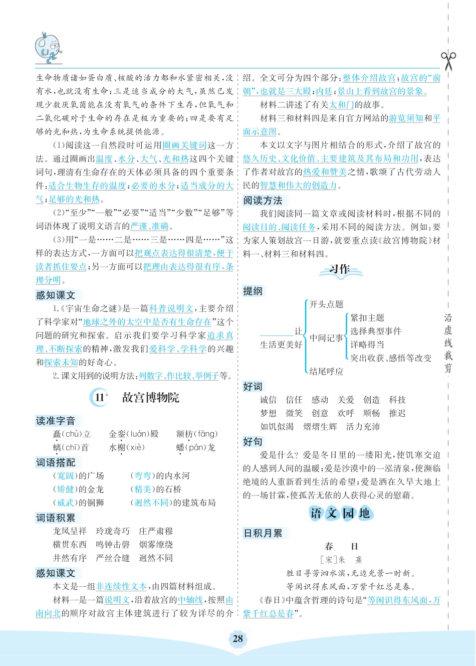 部编版六（上）语文第三单元核心考点清单.pdf_第2页