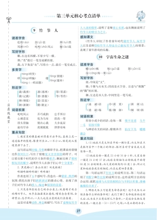 部编版六（上）语文第三单元核心考点清单.pdf