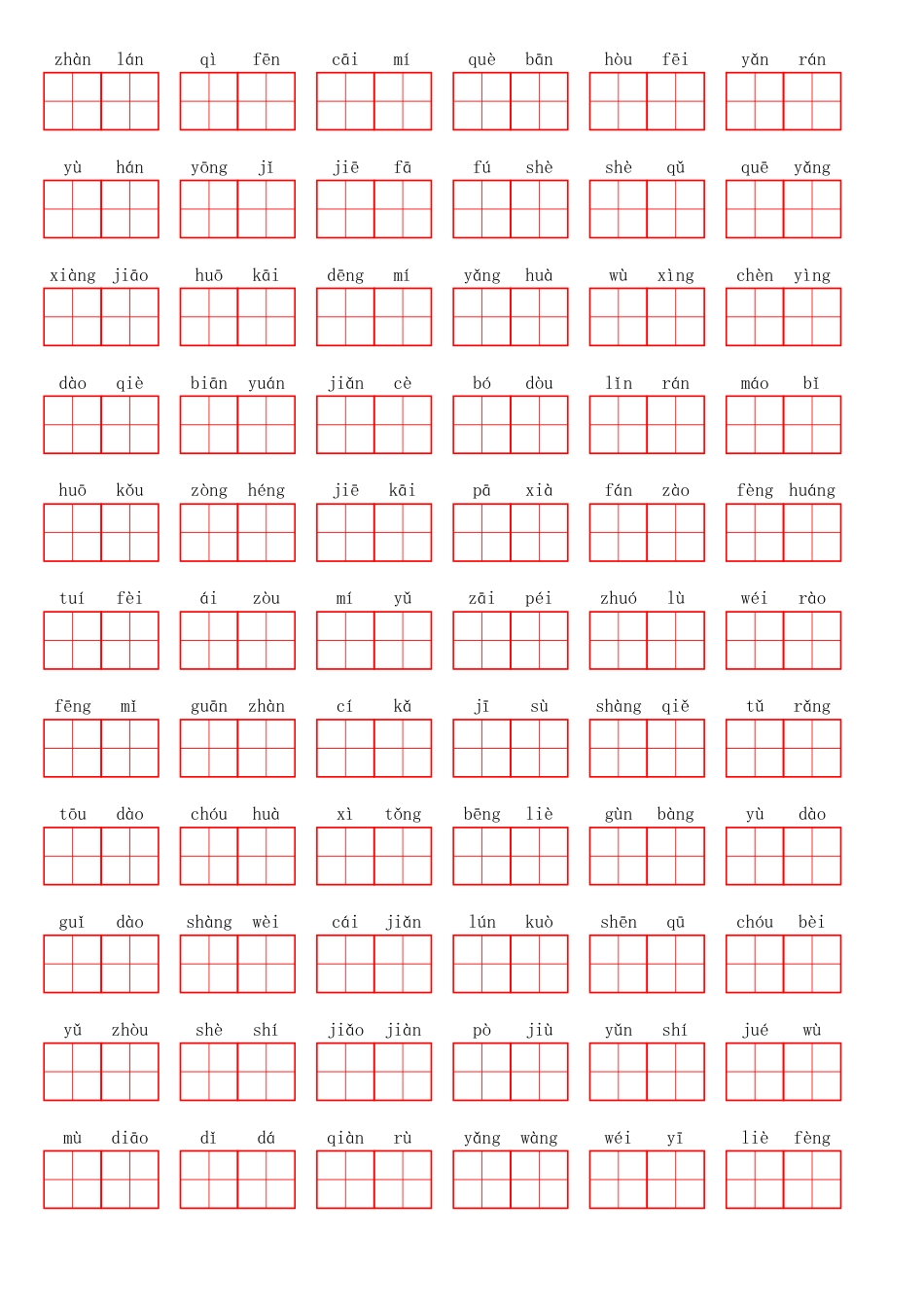 部编版六（上）语文第三单元生字扩词词语表（看拼音写词语）.pdf_第2页