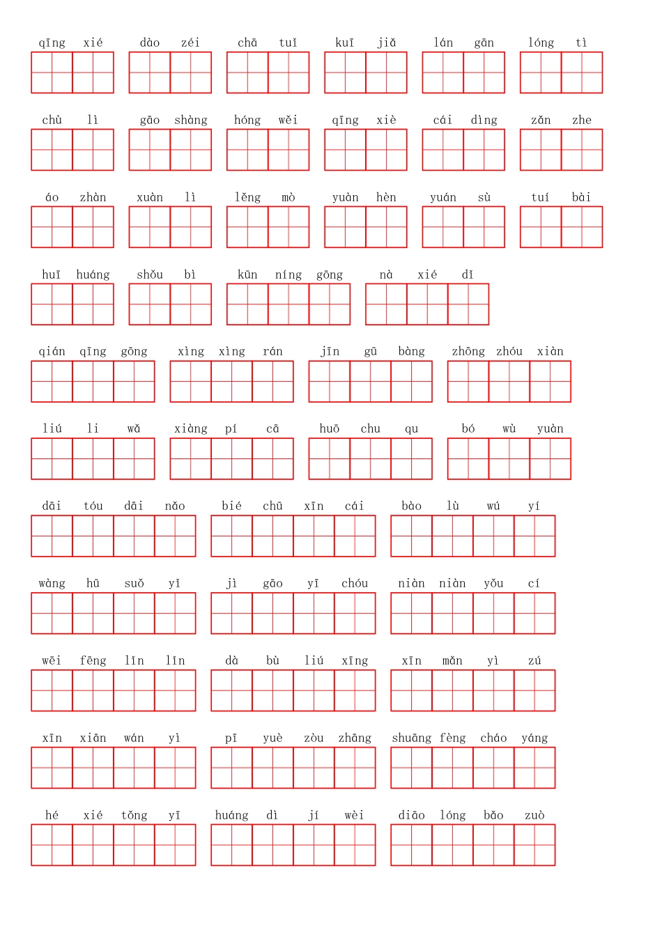 部编版六（上）语文第三单元生字扩词词语表（看拼音写词语）.pdf_第3页