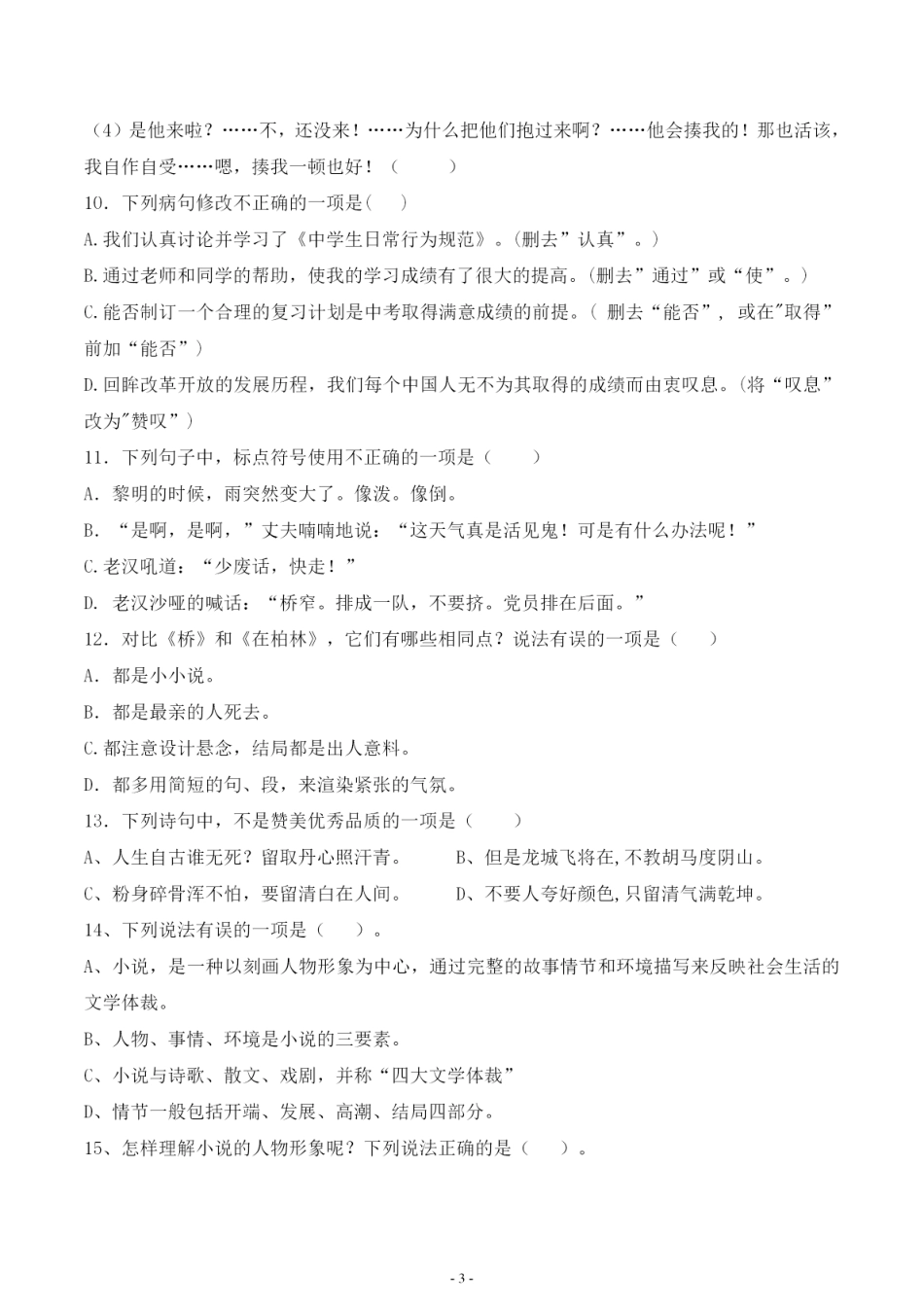 部编版六（上）语文第四单元 检测试卷三.pdf_第3页