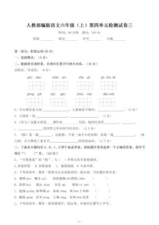部编版六（上）语文第四单元 检测试卷三.pdf
