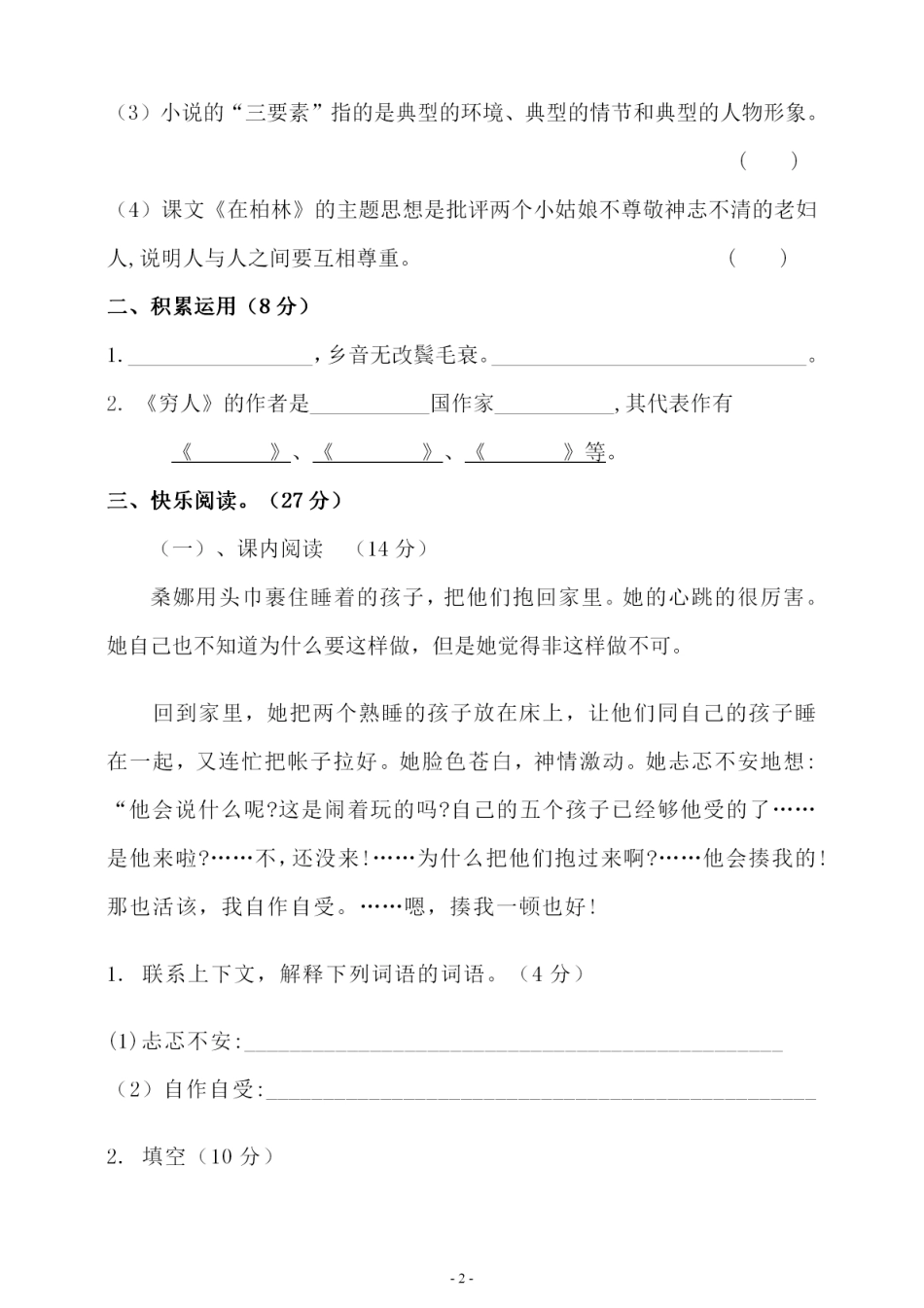 部编版六（上）语文第四单元 检测试卷一.pdf_第2页