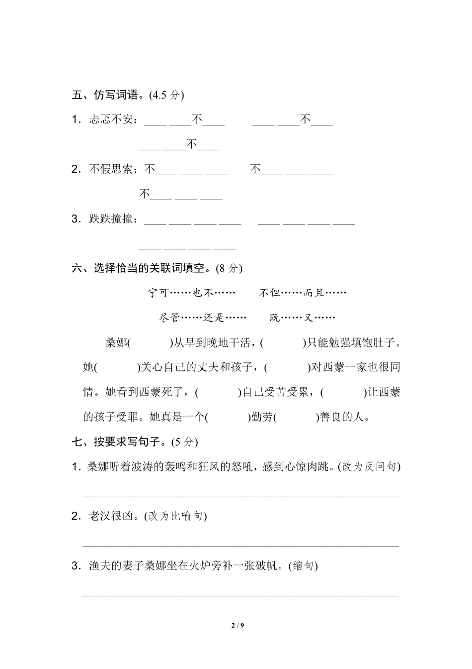 部编版六（上）语文第四单元测试卷.2.pdf_第2页