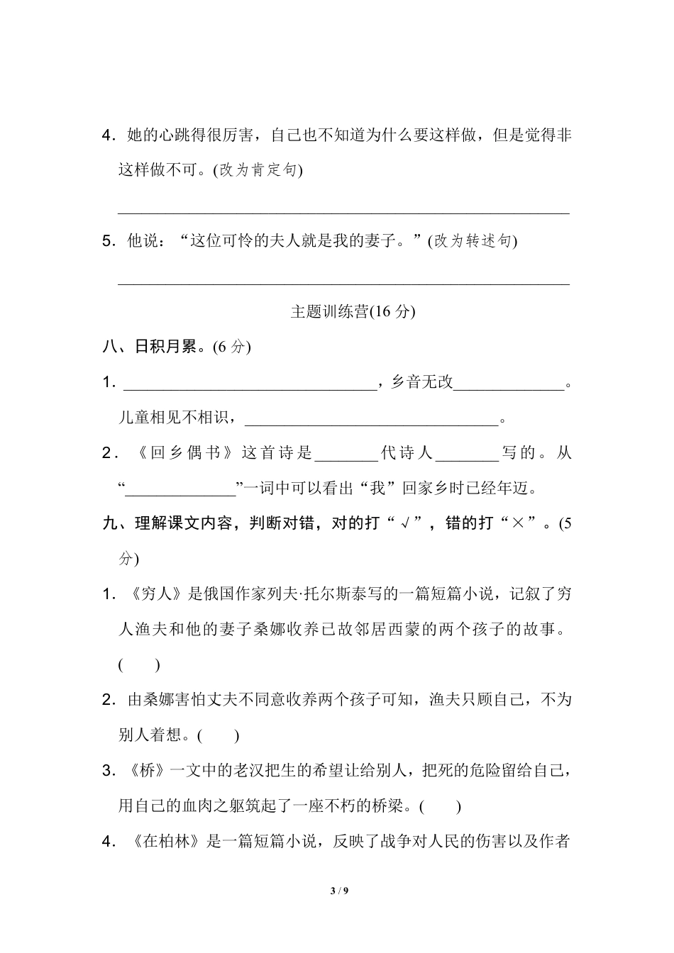 部编版六（上）语文第四单元测试卷.2.pdf_第3页