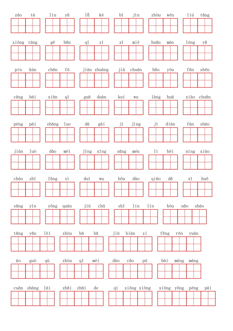 部编版六（上）语文第四单元生字扩词词语表（看拼音写词语）.pdf_第2页
