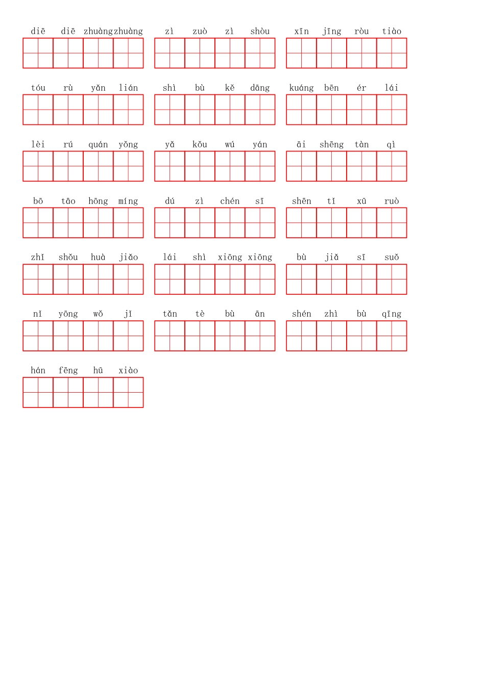 部编版六（上）语文第四单元生字扩词词语表（看拼音写词语）.pdf_第3页