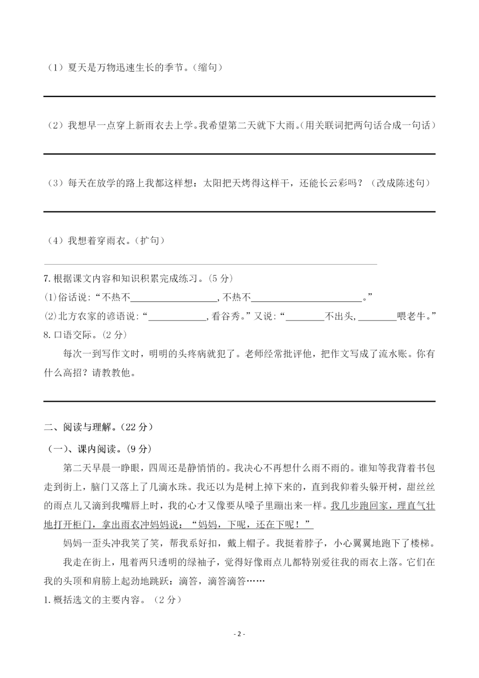 部编版六（上）语文第五单元 检测试卷二.pdf_第2页
