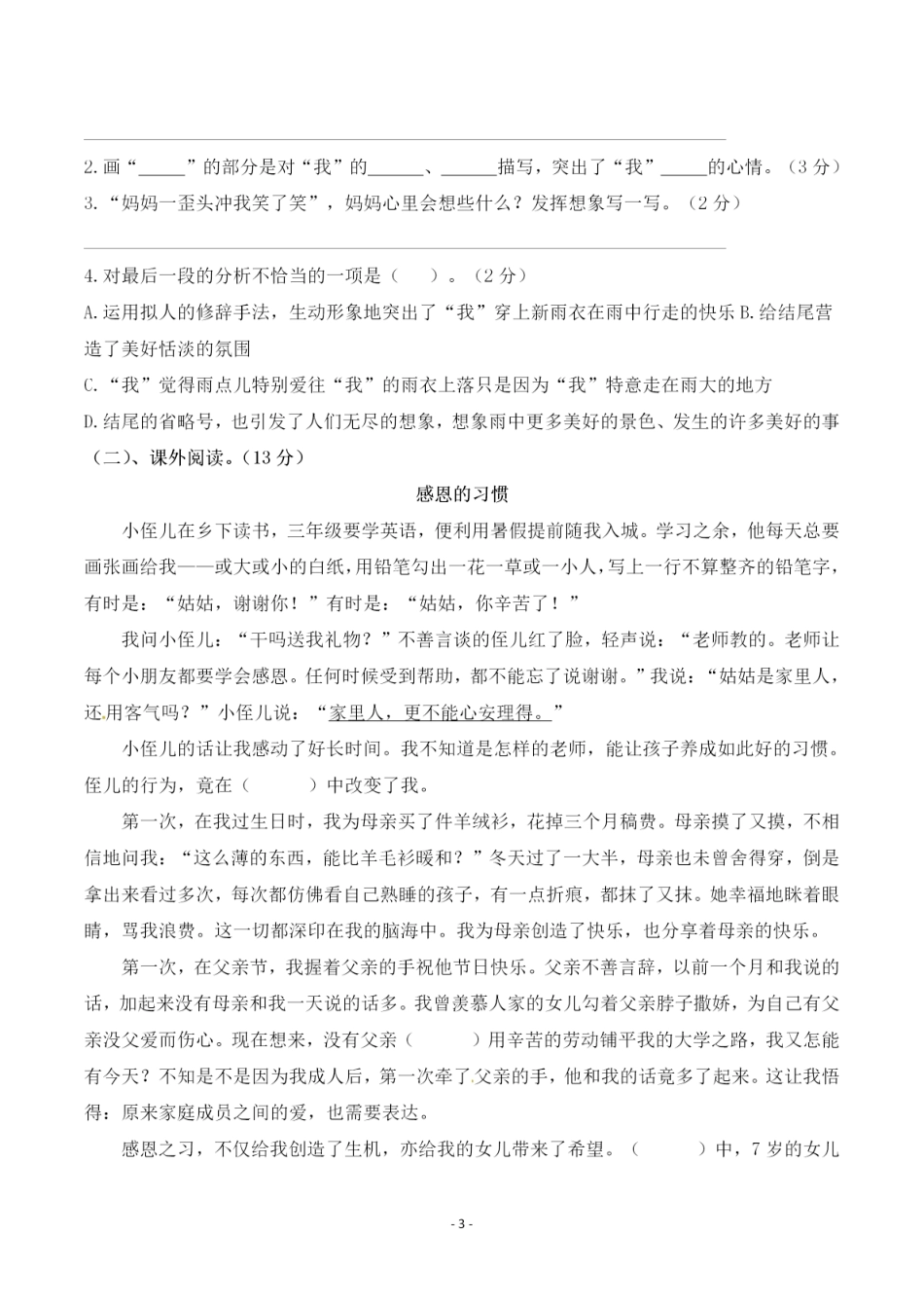 部编版六（上）语文第五单元 检测试卷二.pdf_第3页