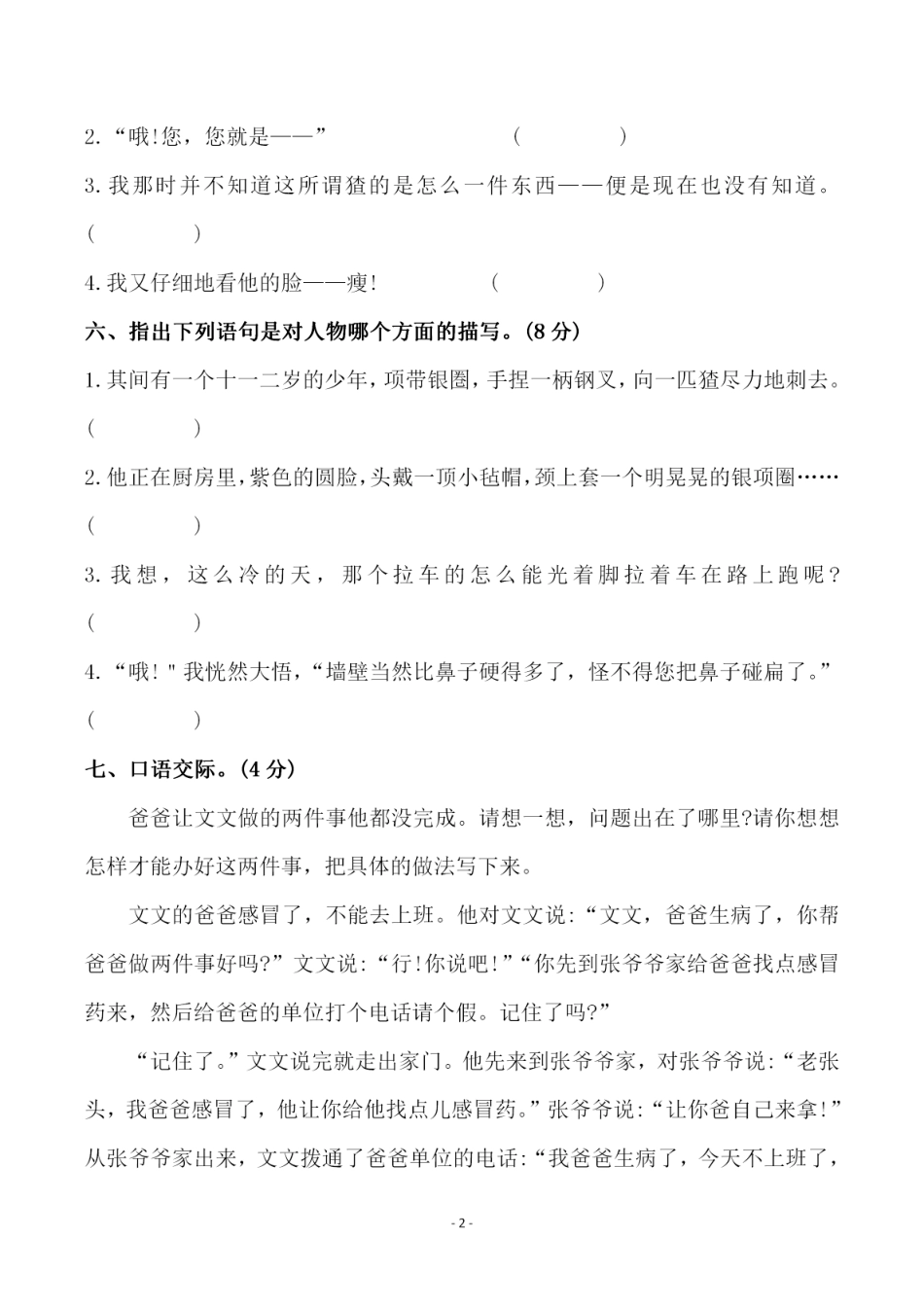 部编版六（上）语文第五单元 检测试卷三.pdf_第2页