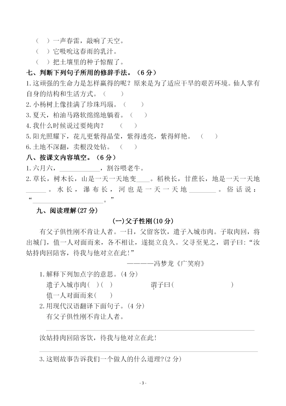 部编版六（上）语文第五单元 检测试卷一.pdf_第3页