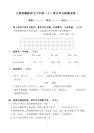 部编版六（上）语文第五单元 检测试卷一.pdf