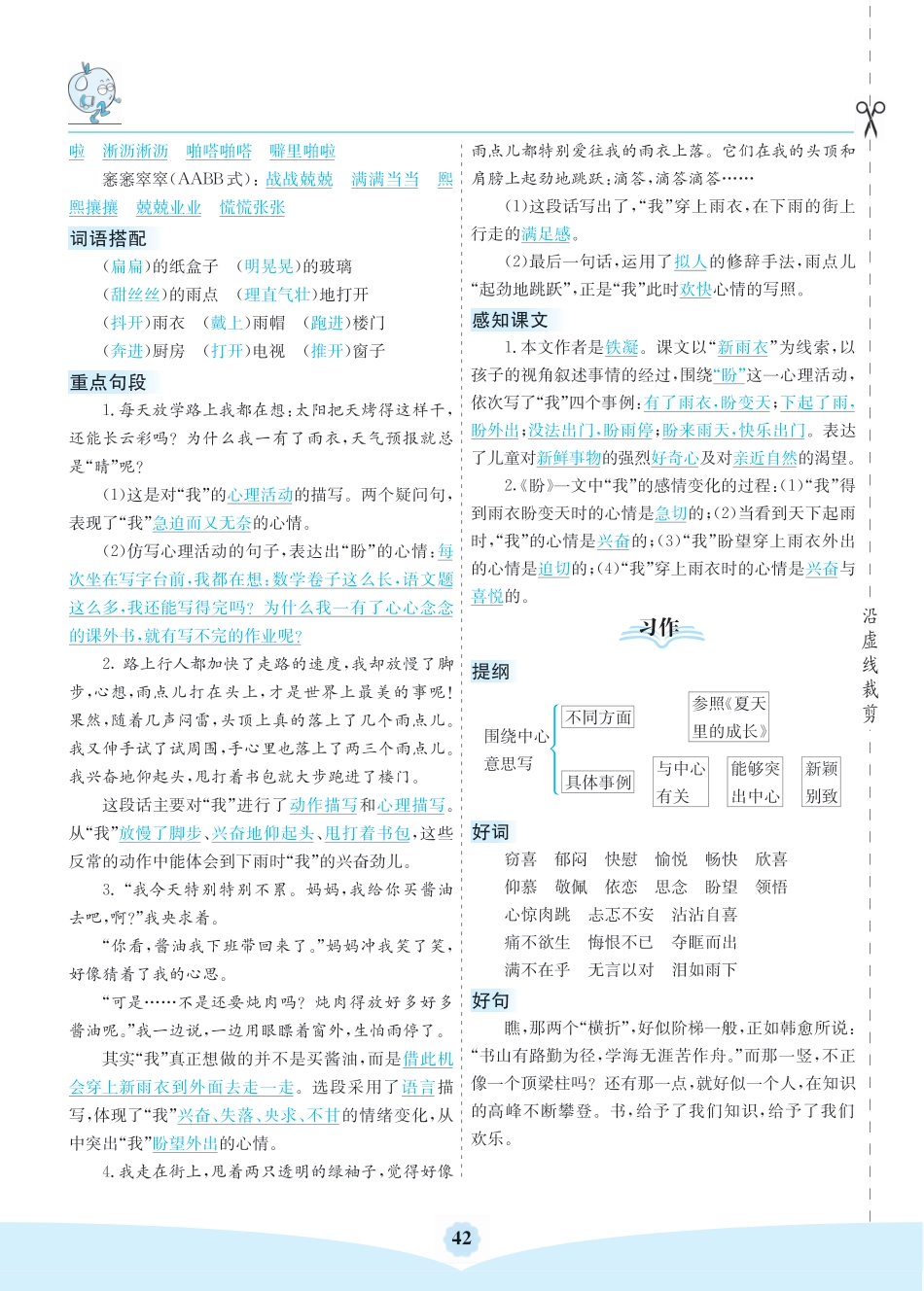 部编版六（上）语文第五单元核心考点清单.pdf_第2页