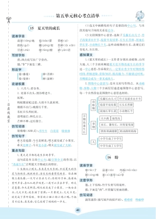 部编版六（上）语文第五单元核心考点清单.pdf