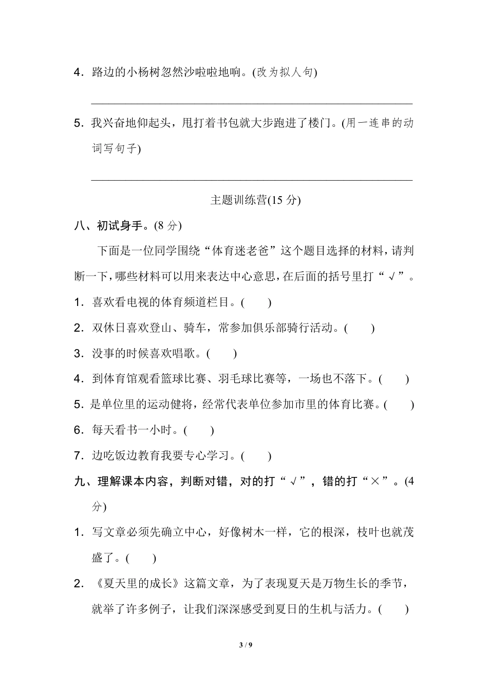 部编版六（上）语文第五单元检测卷.2.pdf_第3页