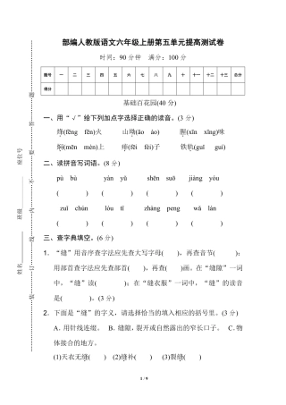 部编版六（上）语文第五单元检测卷.2.pdf